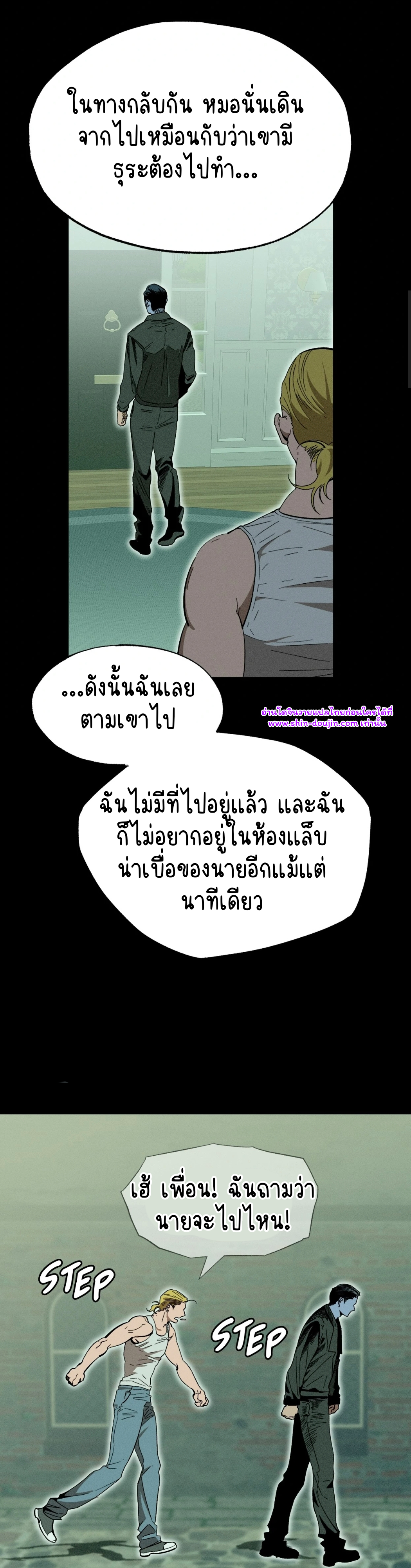 Dr. V and His Three Lovers EP 5